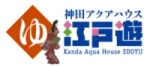 神田アクアハウス江戸遊