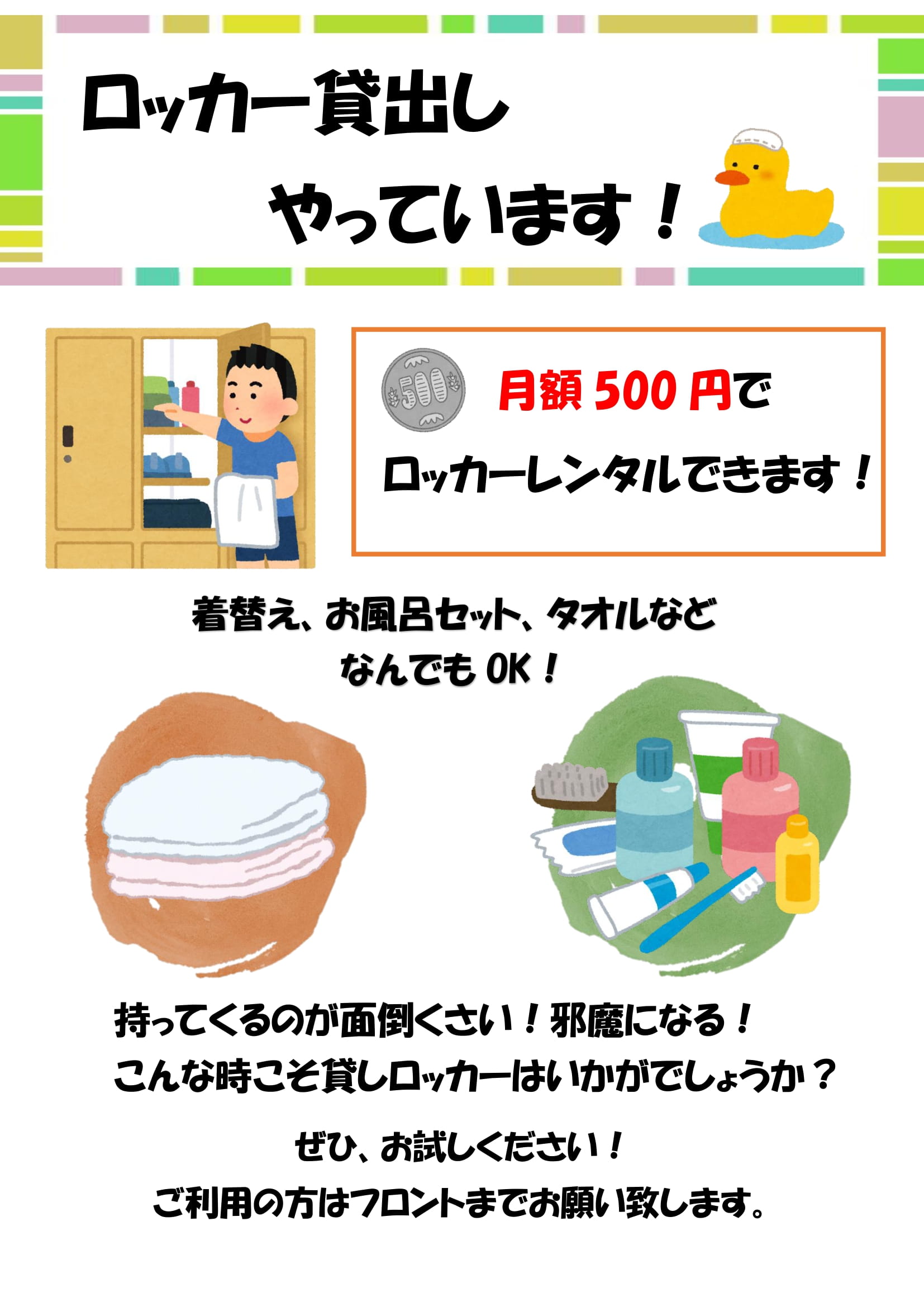 5/23(月)より「月貸しロッカー」サービス始めました！｜新着情報｜宮の 