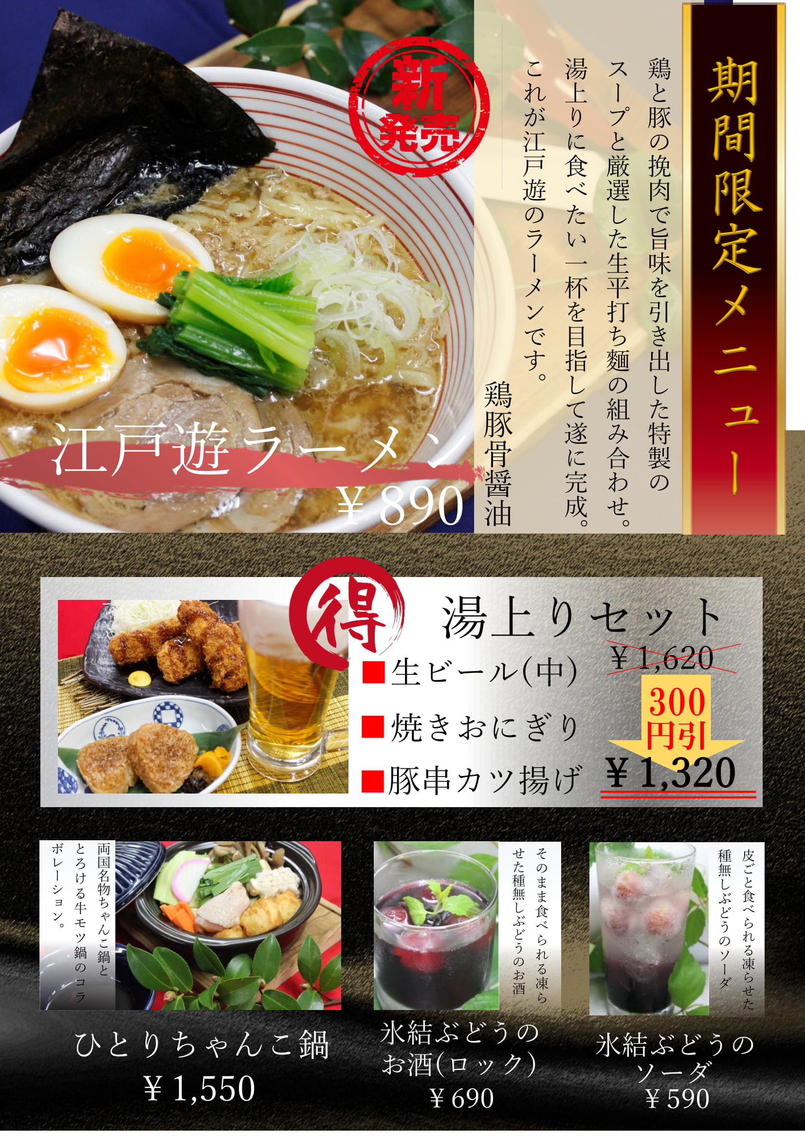 両国湯屋江戸遊 両国湯屋江戸遊
