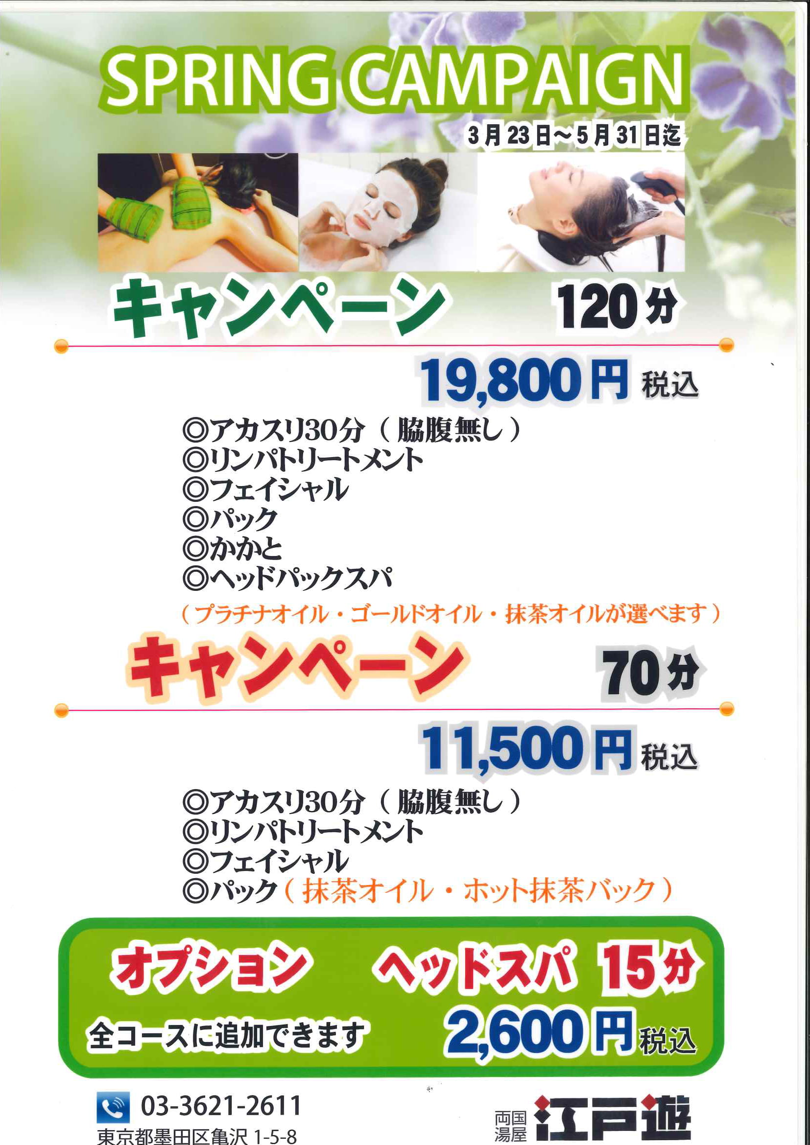 あかすり 東京 あかすり 東京