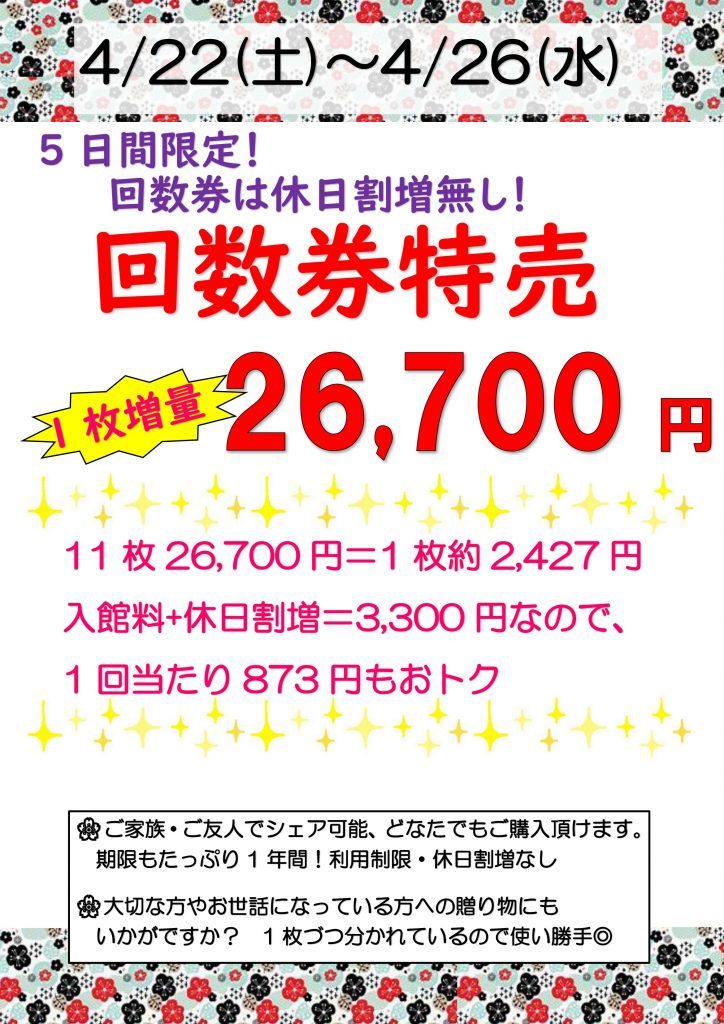 江戸遊回数券　2枚