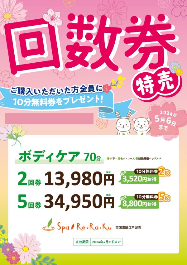 両国湯屋江戸遊 