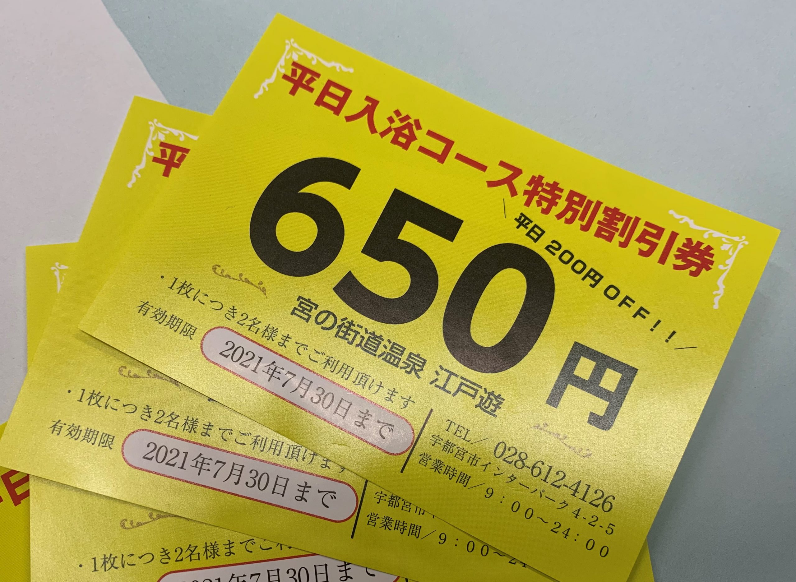 平日特別割引券プレゼントキャンペーン！｜新着情報｜宮の街道温泉 江戸遊